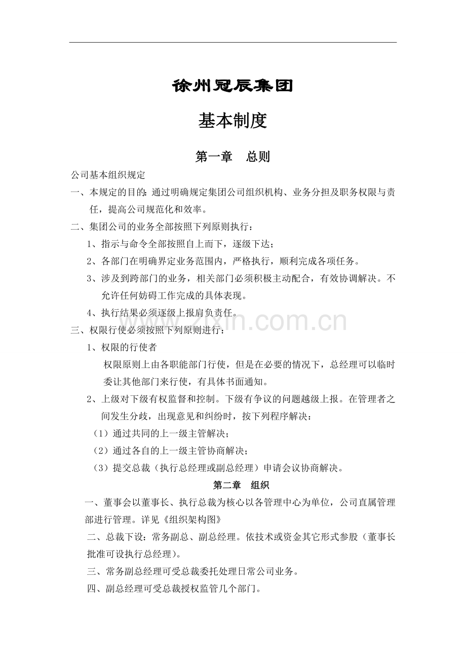公司制度(1).doc_第1页