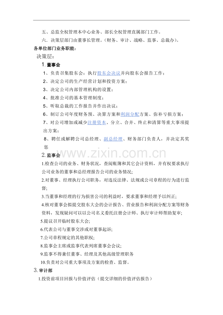 公司制度(1).doc_第2页
