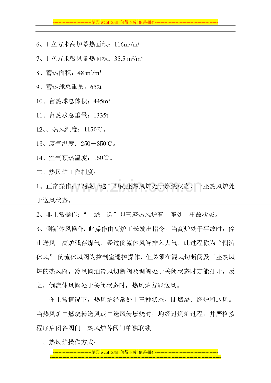 高炉热风炉岗位操作规程.doc_第2页