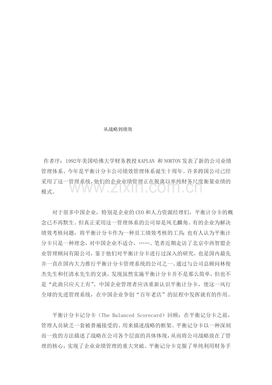 从战略到绩效.doc_第1页