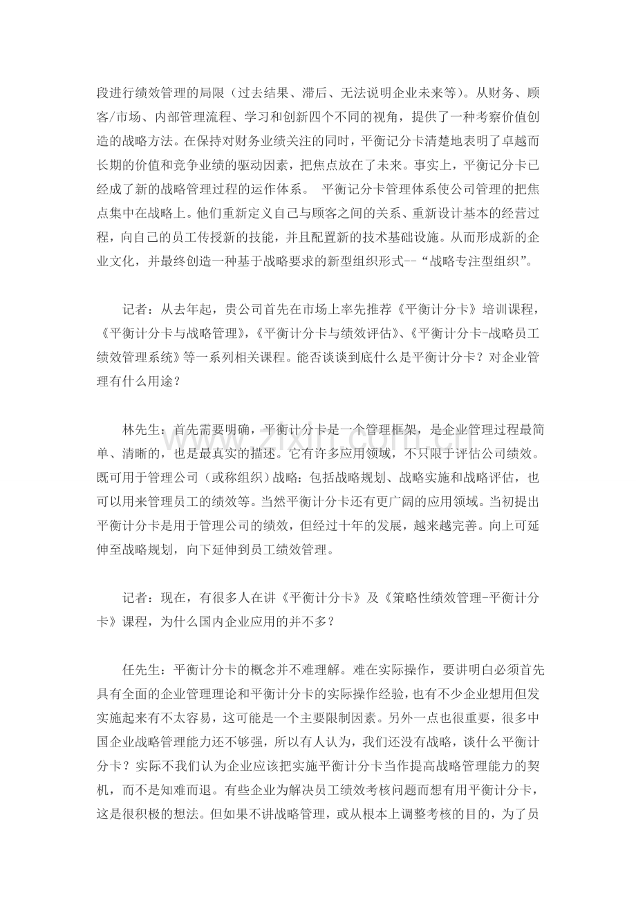 从战略到绩效.doc_第2页
