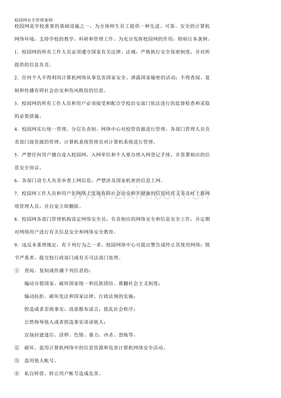 微机房管理制度.doc_第1页