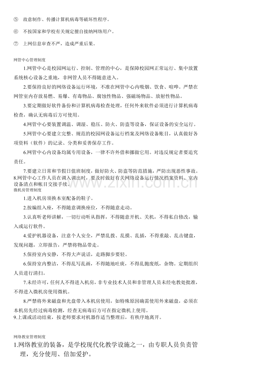 微机房管理制度.doc_第2页
