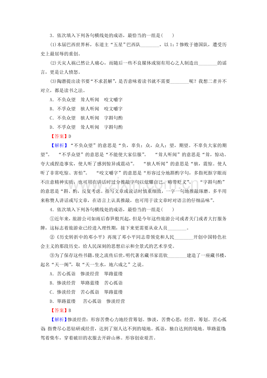 2016届高考语文第二轮专题复习强化训练15.doc_第2页