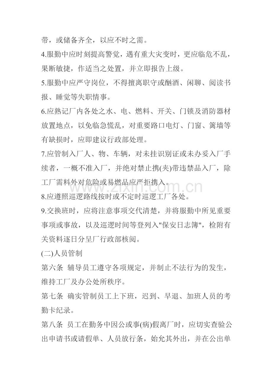 门卫执勤管理规定.doc_第2页