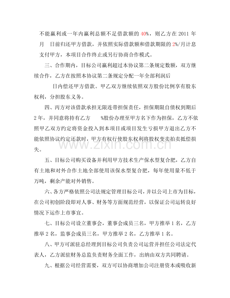 合作协议2010.9.19方案三v2.1.doc_第2页