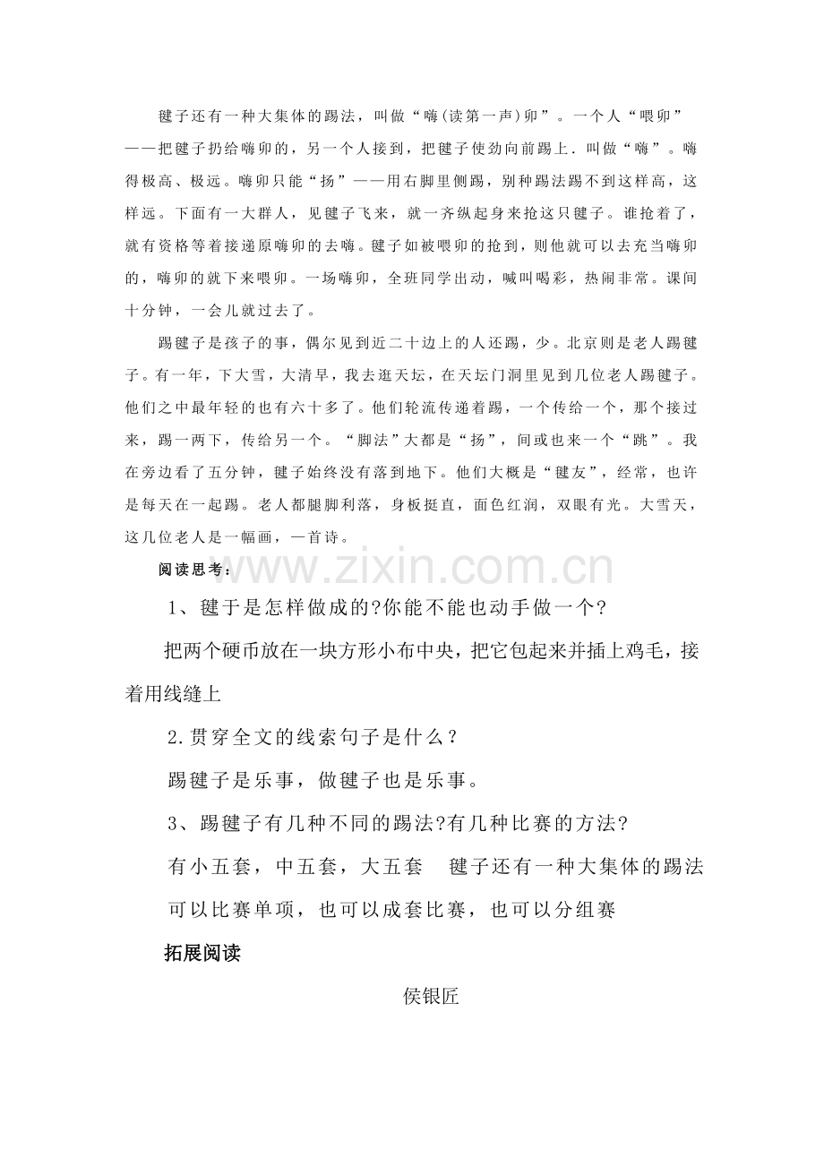 七年级语文踢毽子同步测试题.doc_第2页