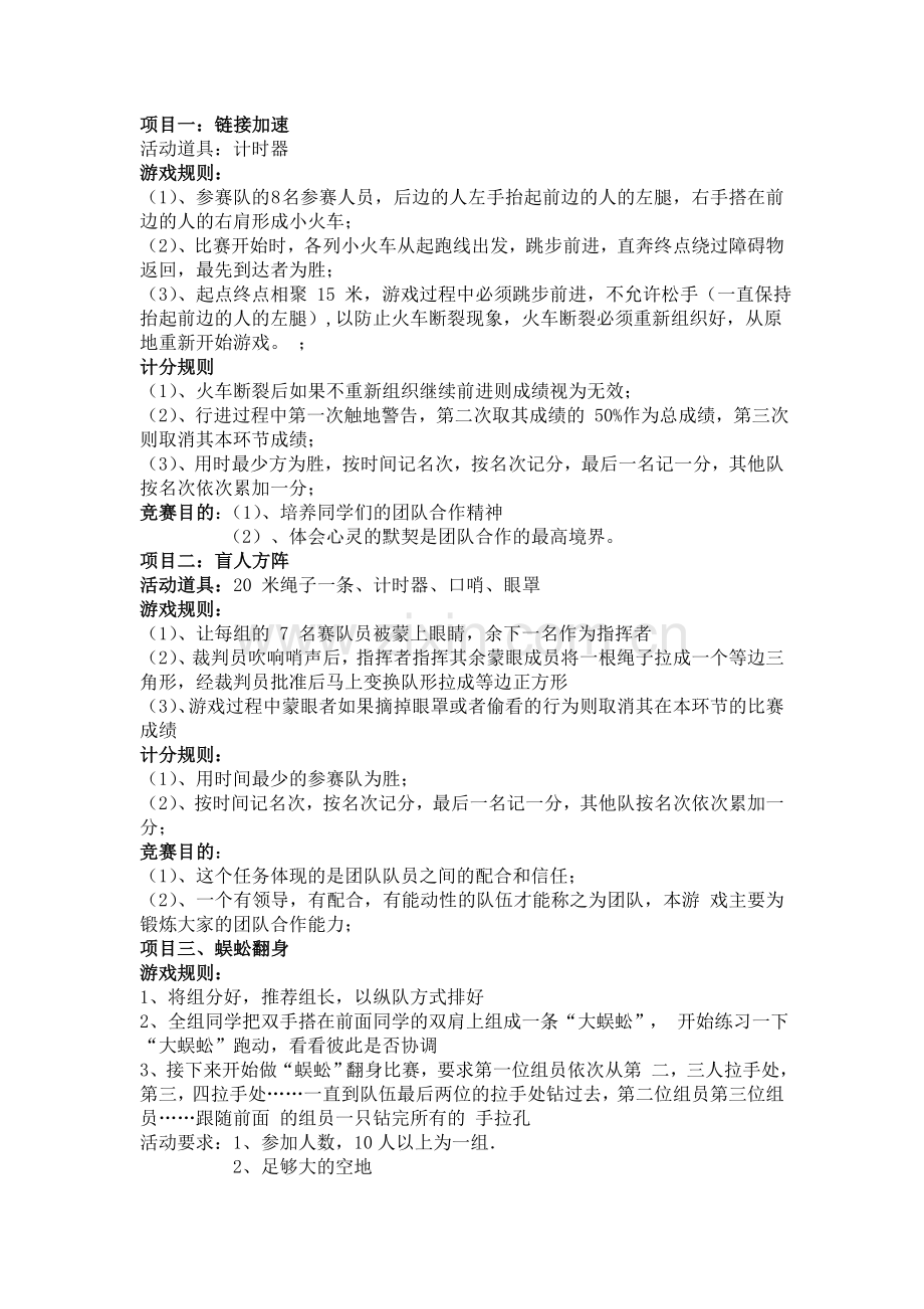 心理素质拓展训练活动策划书.doc_第2页
