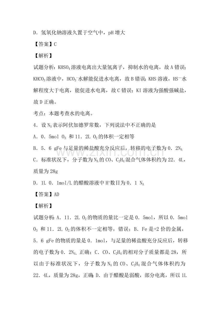 河南省洛阳市2015-2016学年高二化学下册6月月考试题.doc_第2页