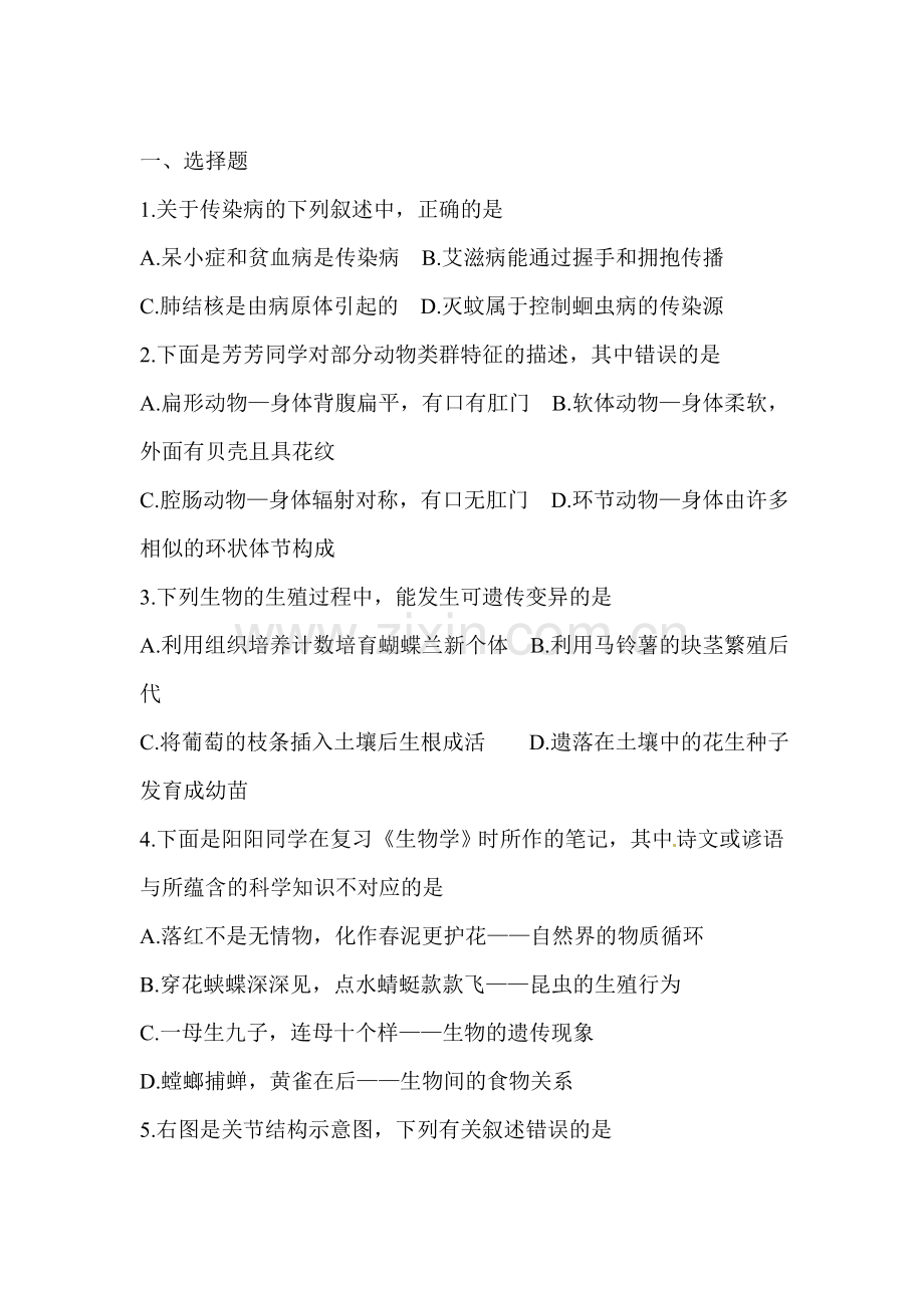 四川省内江市2016年中考生物试题.doc_第1页