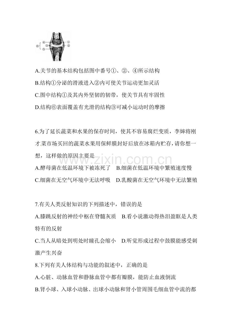 四川省内江市2016年中考生物试题.doc_第2页