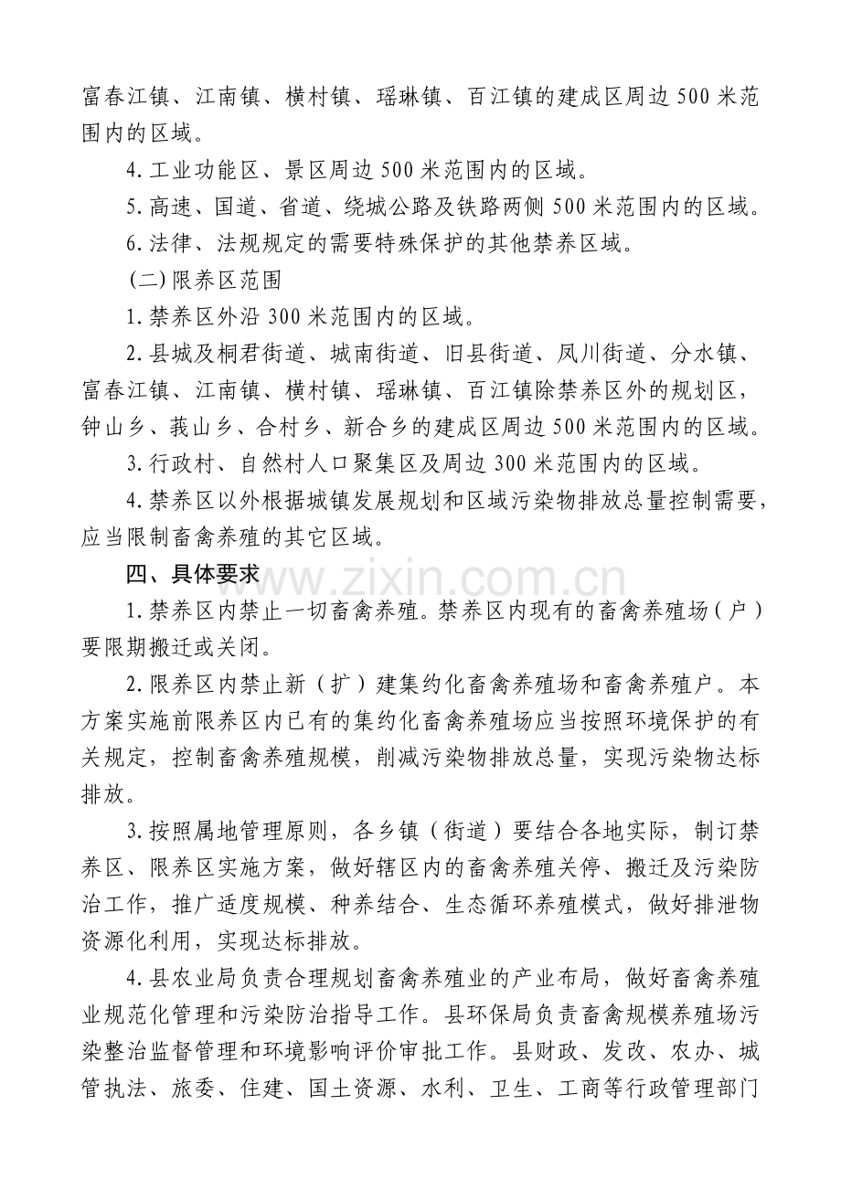 桐庐县畜禽养殖禁养区和限养区划分调整方案.doc_第2页