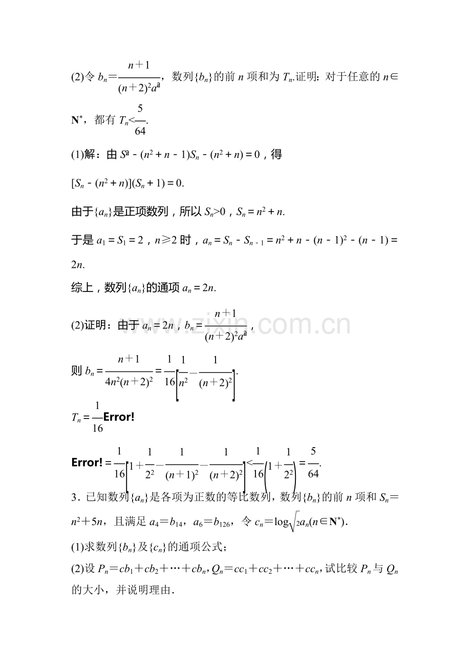 2016届高考数学第二轮复习限时训练题14.doc_第2页