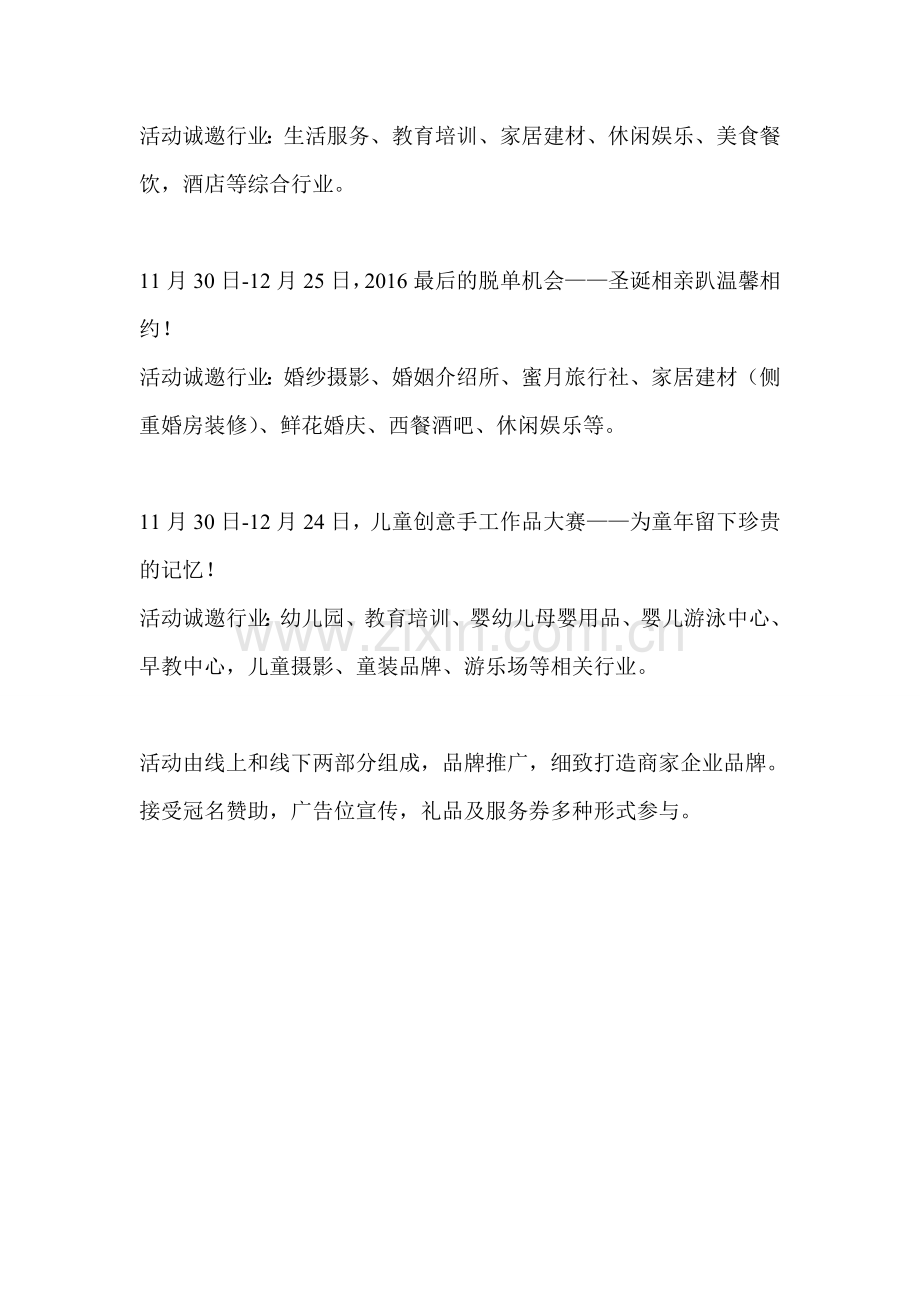 年终活动策划方案及流程.doc_第2页