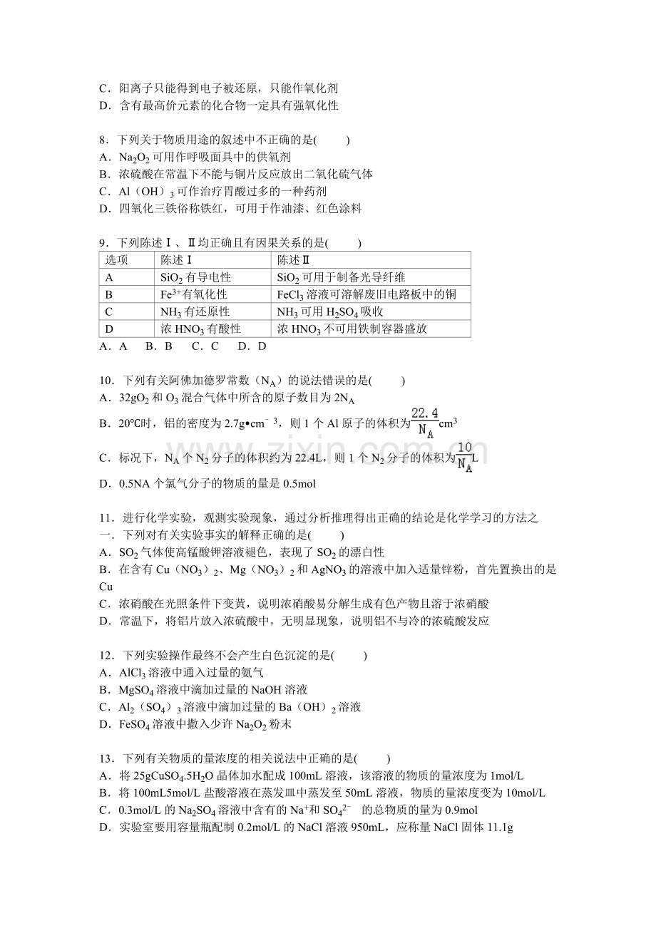 河北省衡水市2015-2016学年高一化学上册期末测试题.doc_第2页