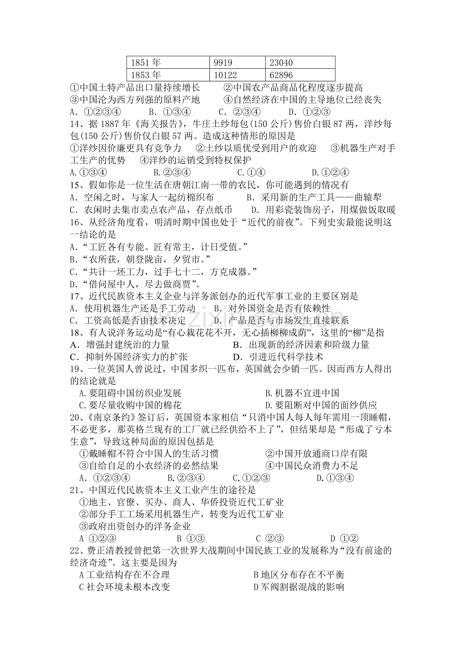 高一历史下册第一阶段考试试题1.doc_第2页