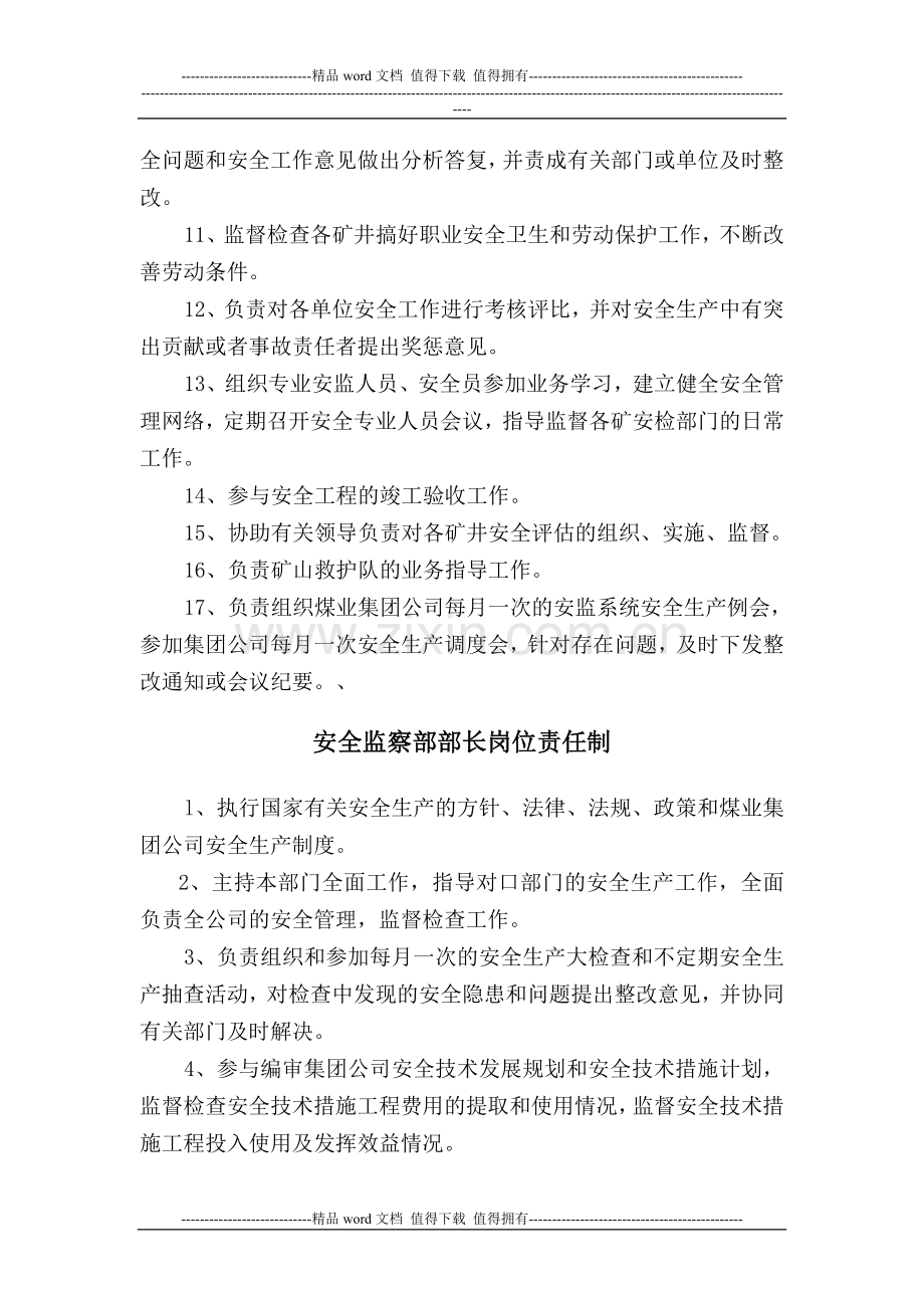 安全监察部岗位责任制.doc_第2页