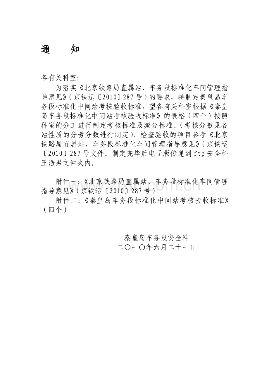 中间站考核验收标准..doc_第1页