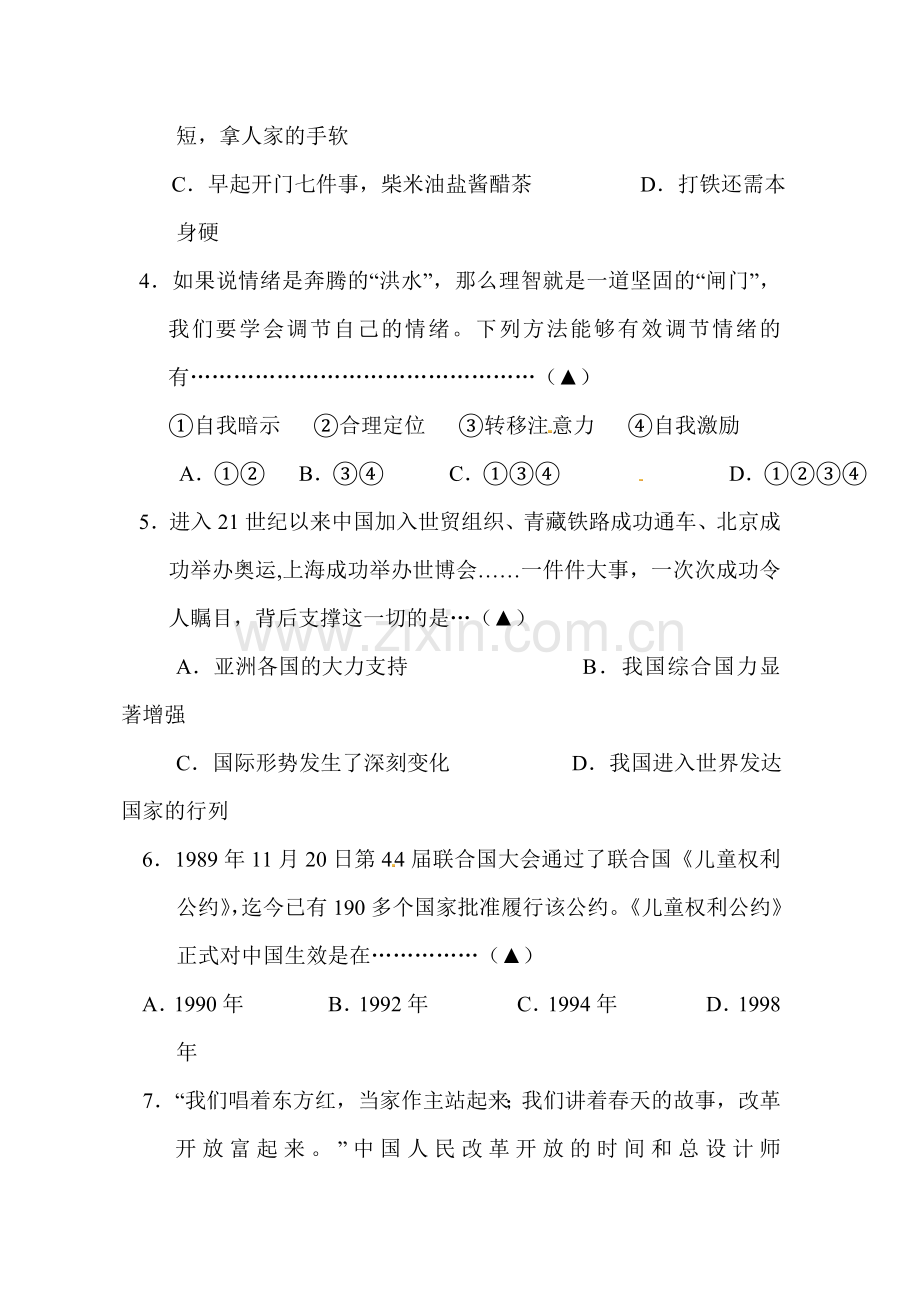 七年级政治下册期中检测试题6.doc_第2页