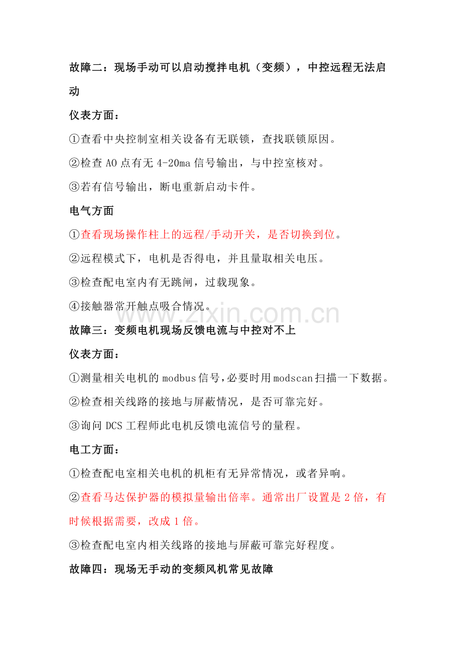 电工与仪表工配合检查故障设备案例.docx_第2页
