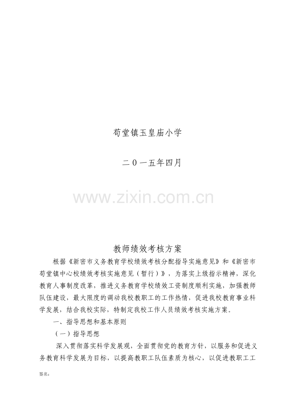 2015年教师绩效考核方案.doc_第2页