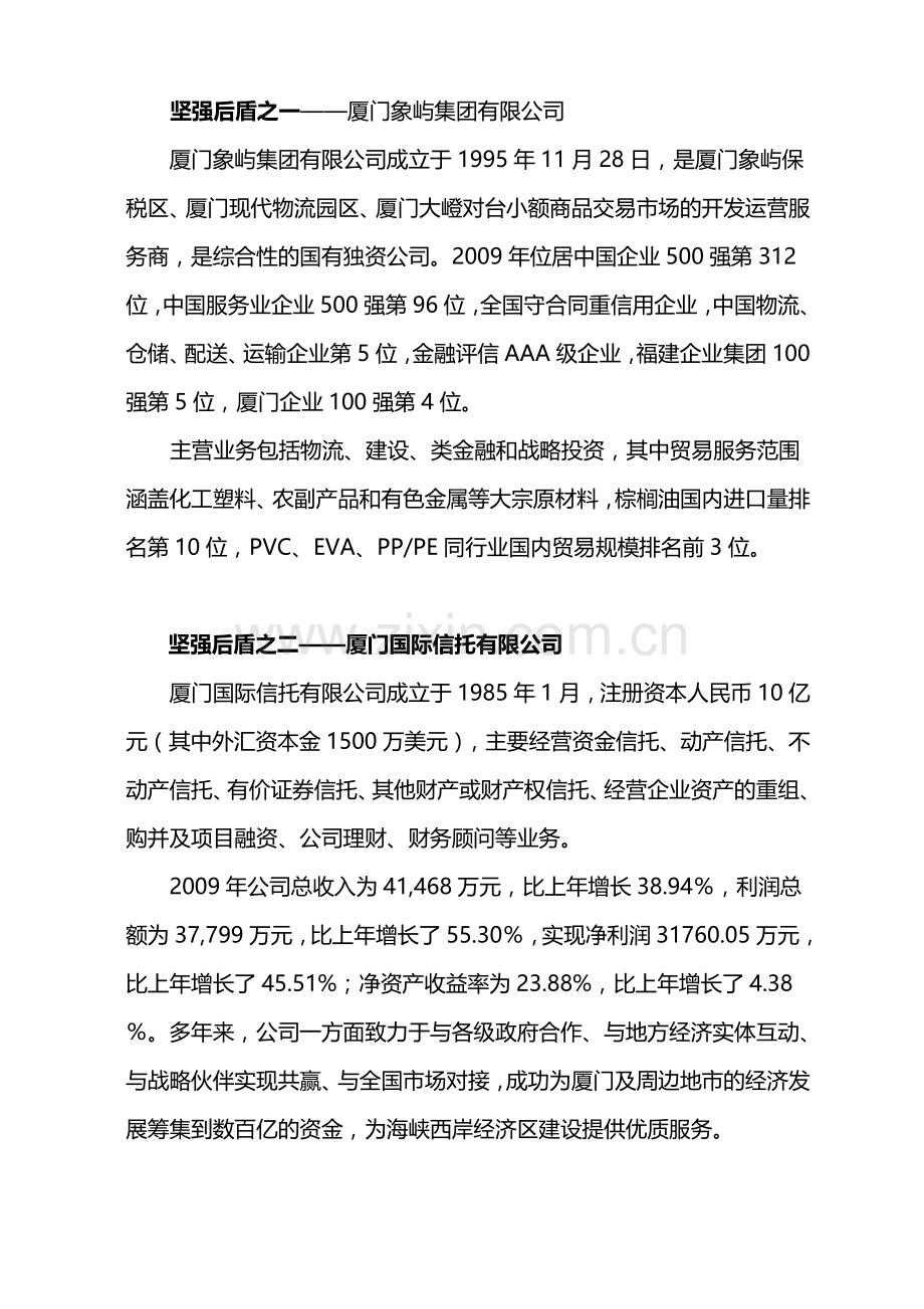 象屿期货校园招聘方案.doc_第2页