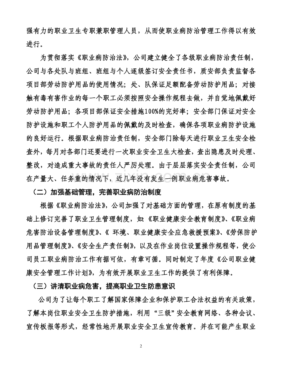 强化职业病防治、确保职工身心健康.doc_第2页