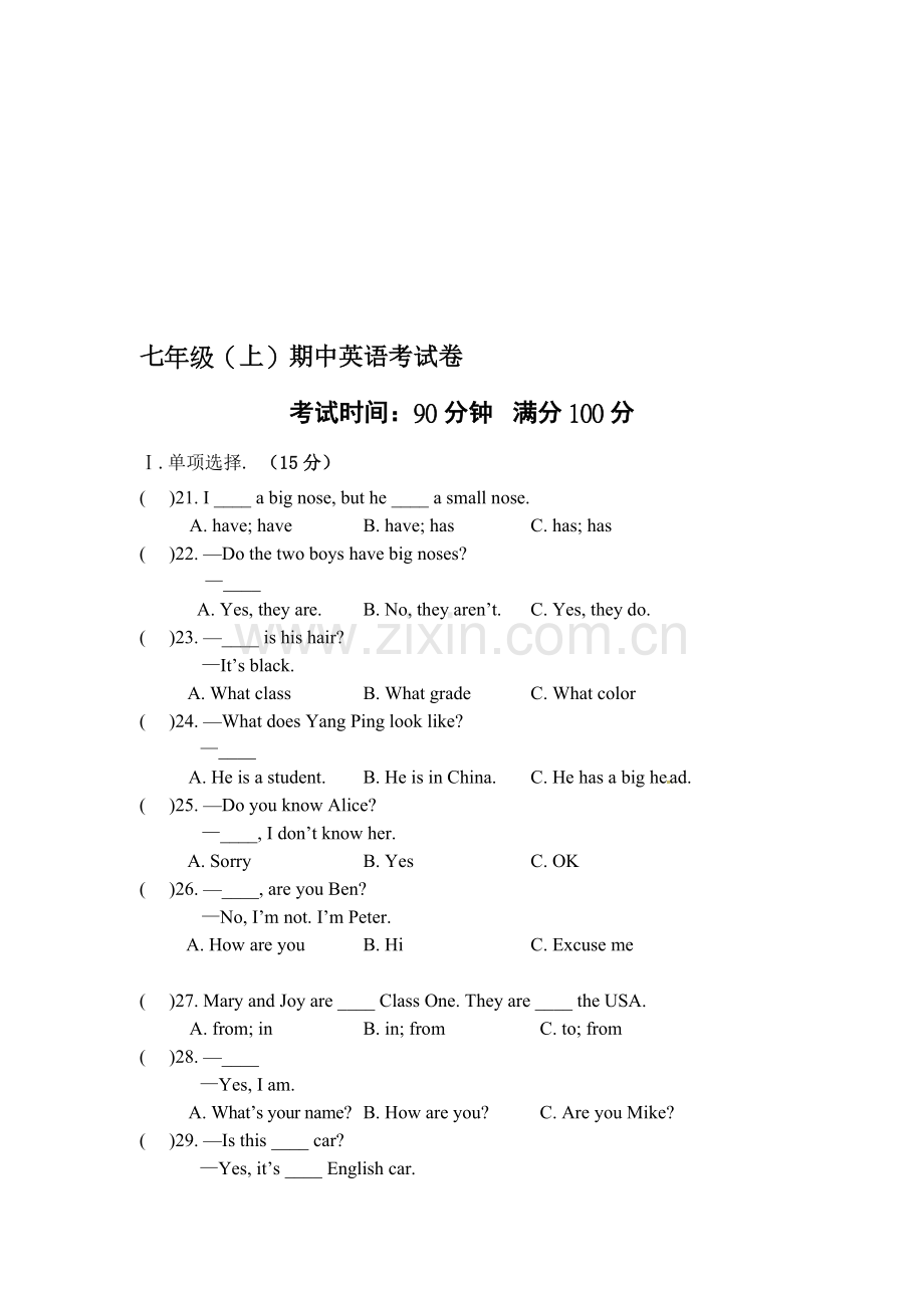 七年级(上)期中英语考试卷.doc_第1页