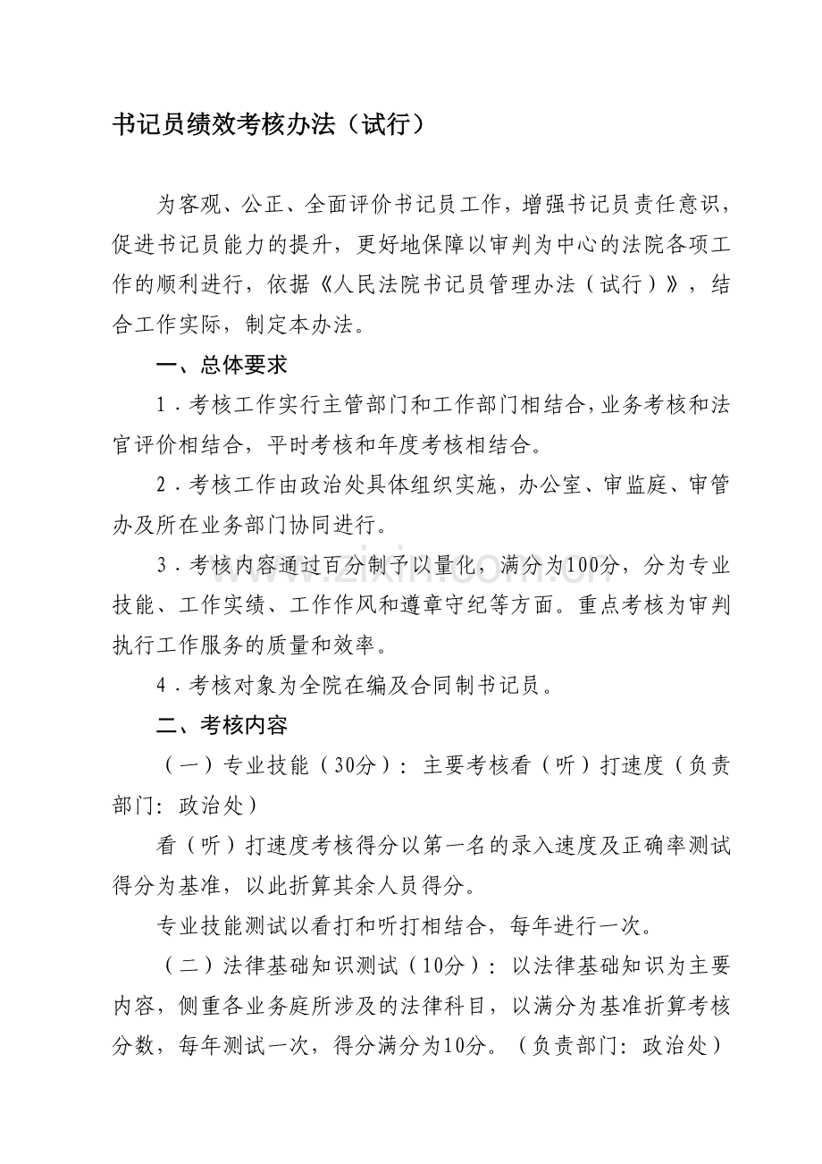 书记员绩效考核办法.doc_第1页