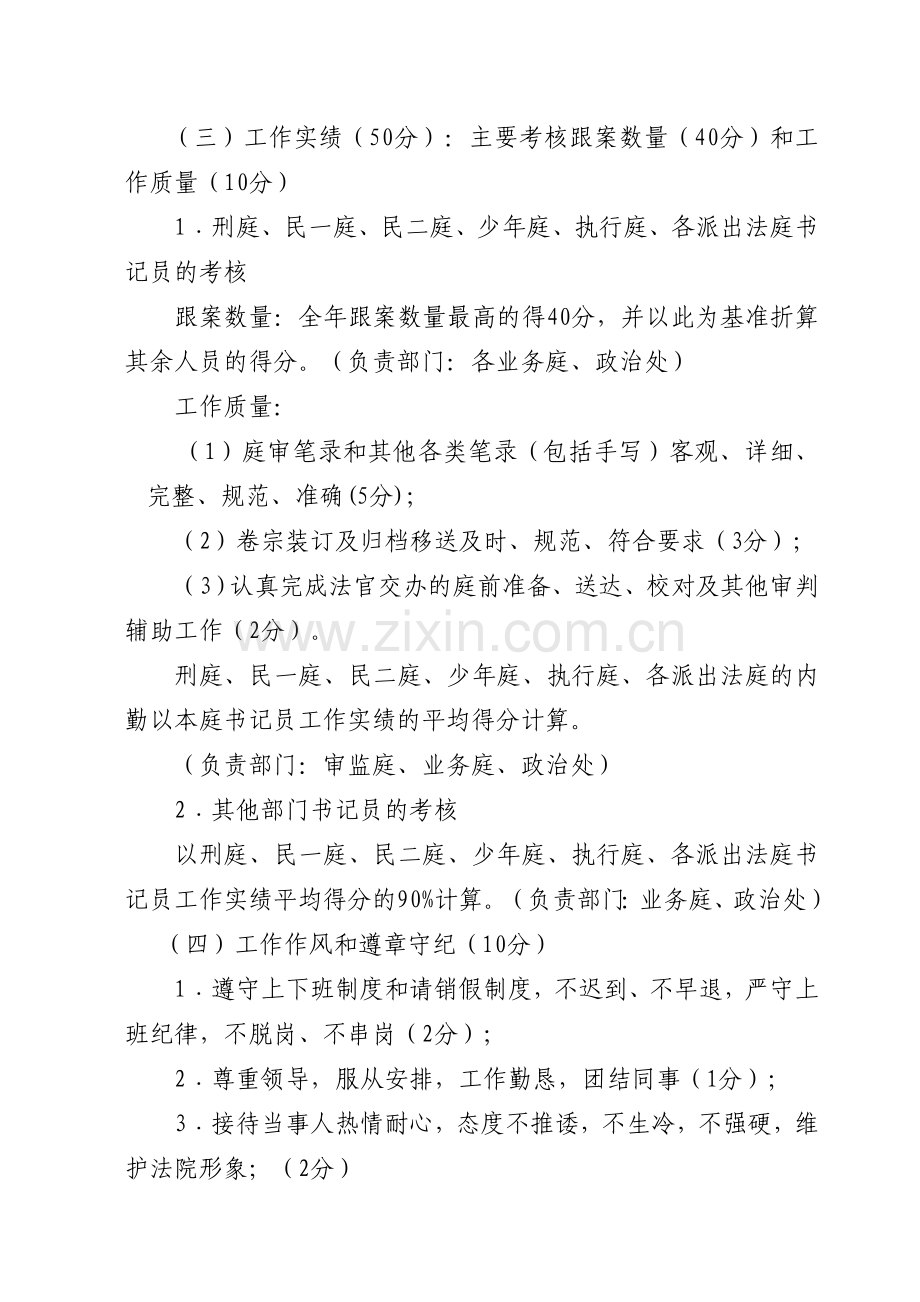 书记员绩效考核办法.doc_第2页