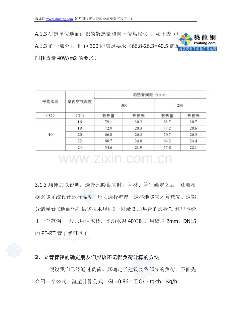 地暖设计管径确定-secret.doc_第2页