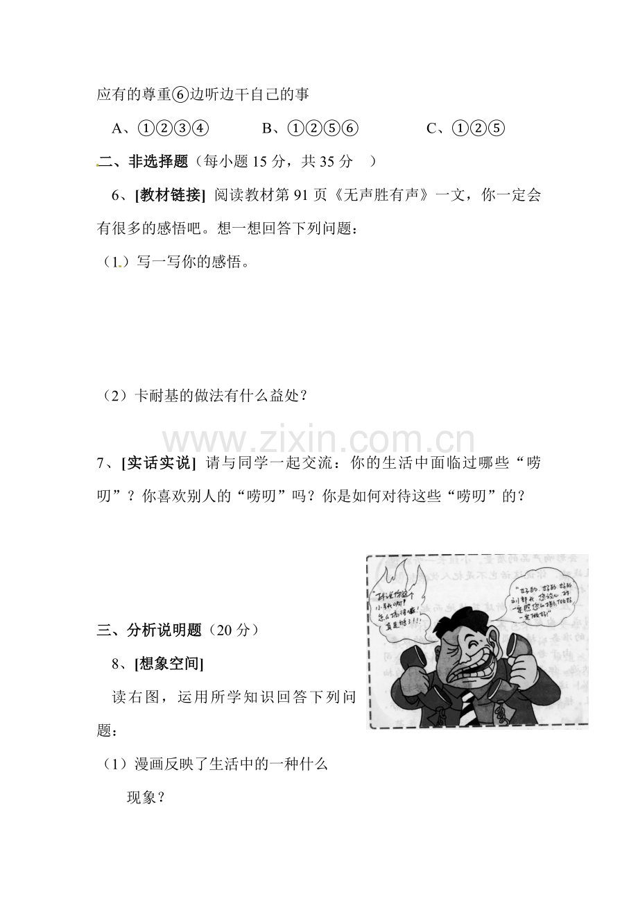 让我们的耳朵醒来练习题.doc_第2页