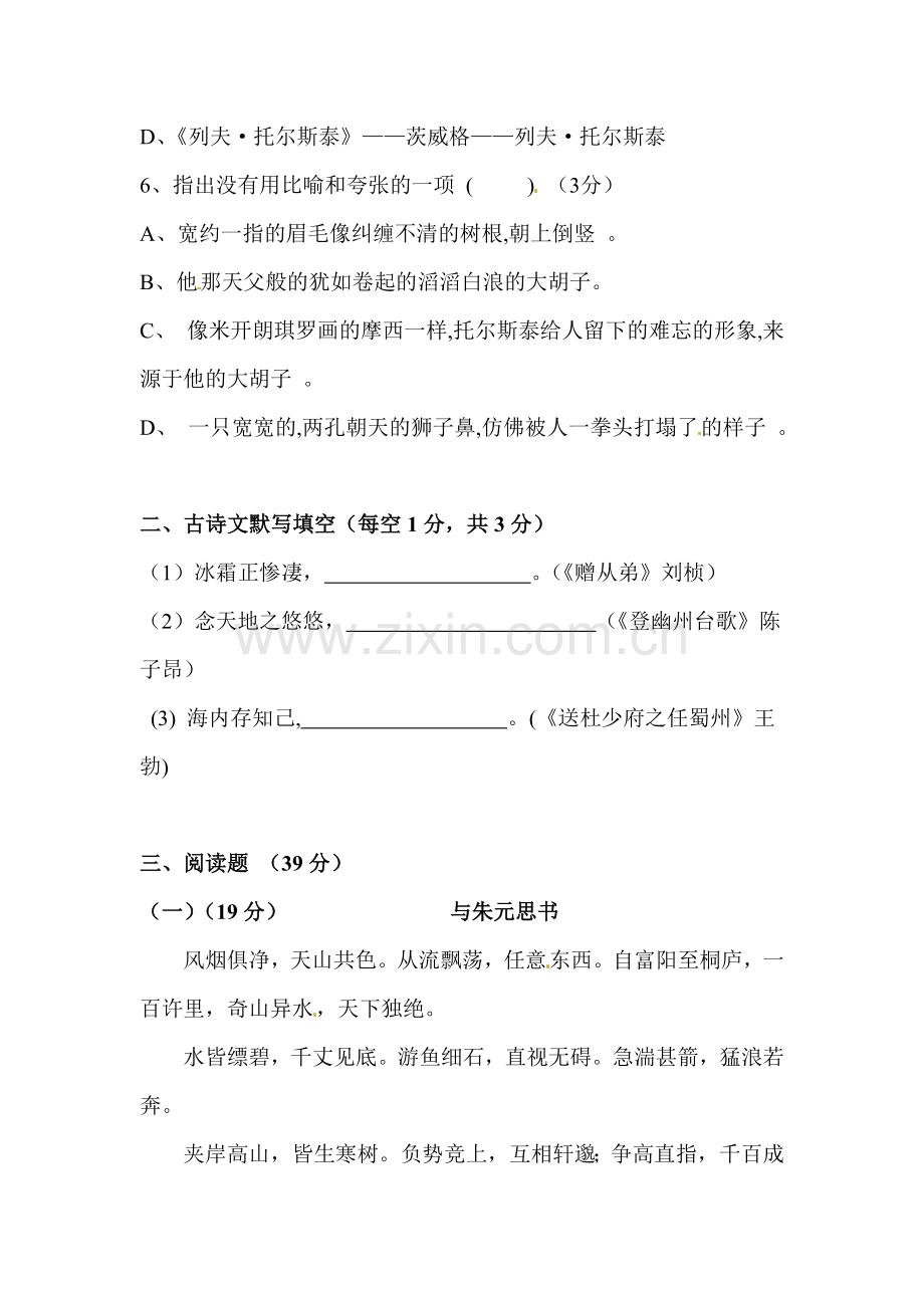 八年级语文下册4月月考试卷.doc_第2页