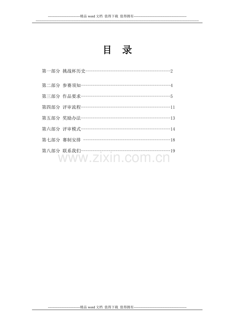 参赛手册.doc_第2页
