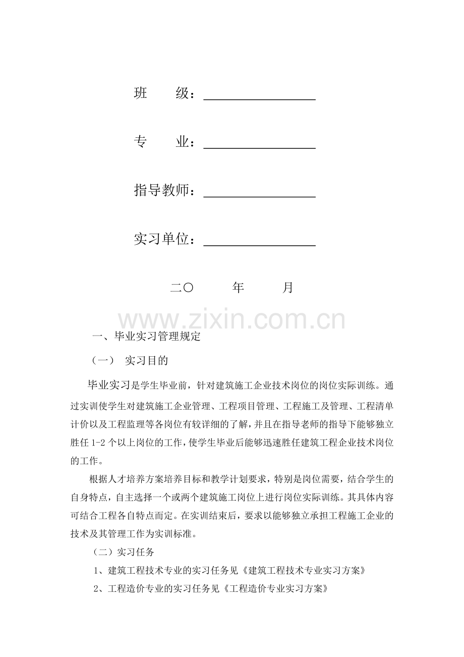建筑工程系毕业实习手册.doc_第2页
