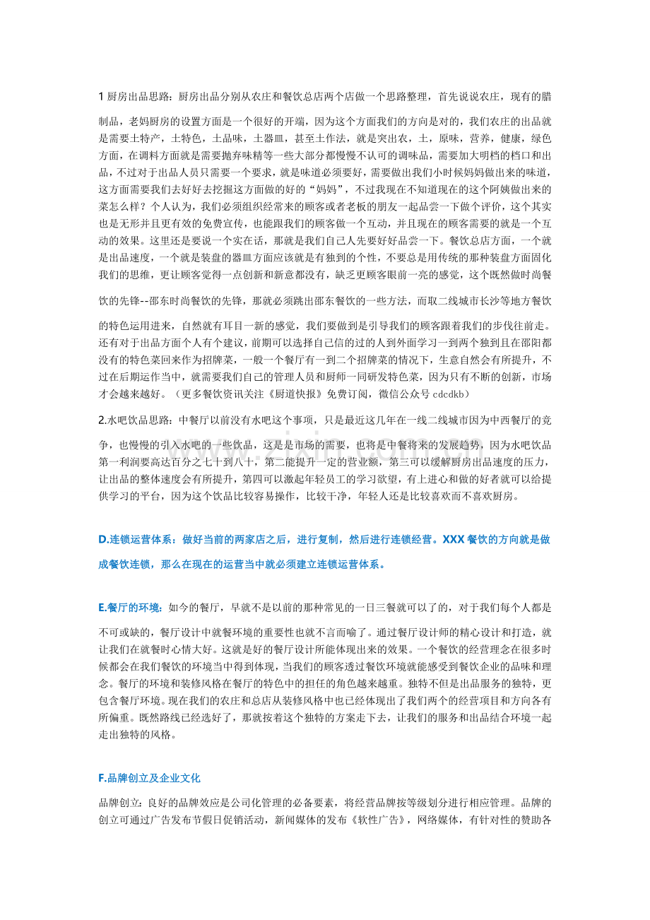 营销方案.doc_第2页