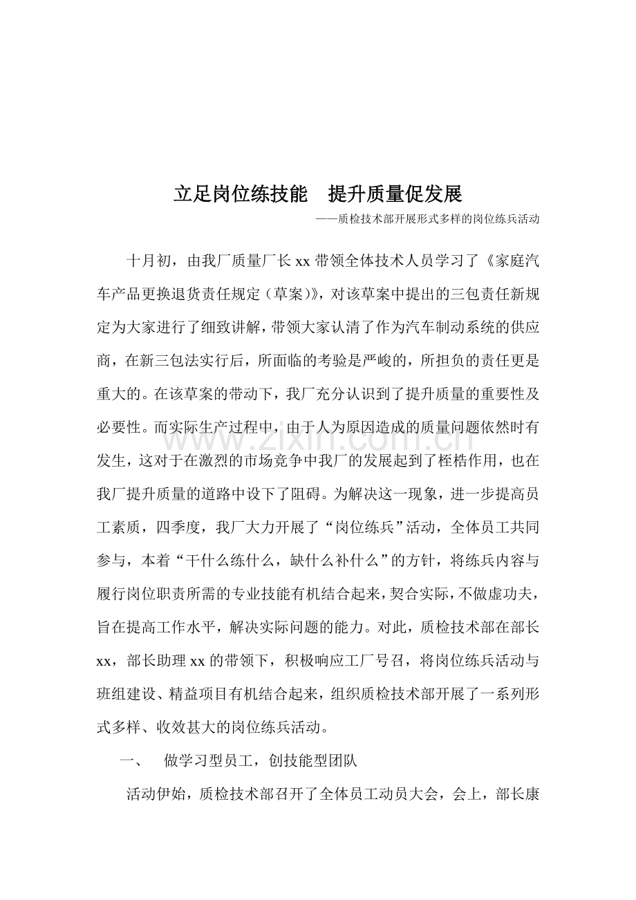 立足岗位练技能--提升质量促发展.doc_第1页