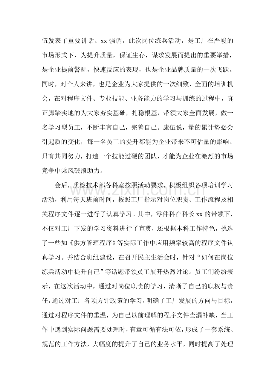 立足岗位练技能--提升质量促发展.doc_第2页