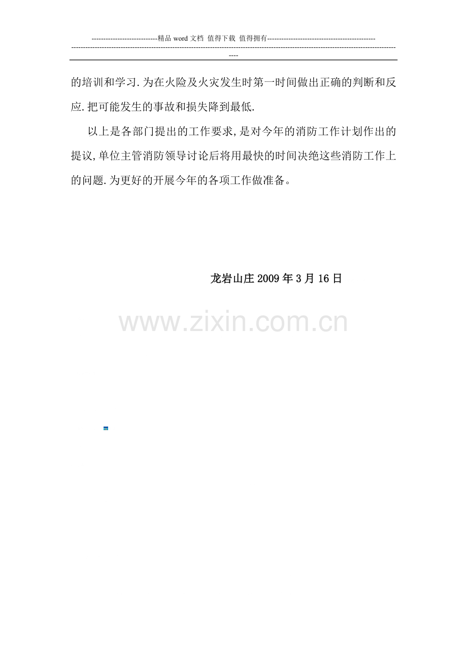 消防安全联席会议记录.doc_第2页