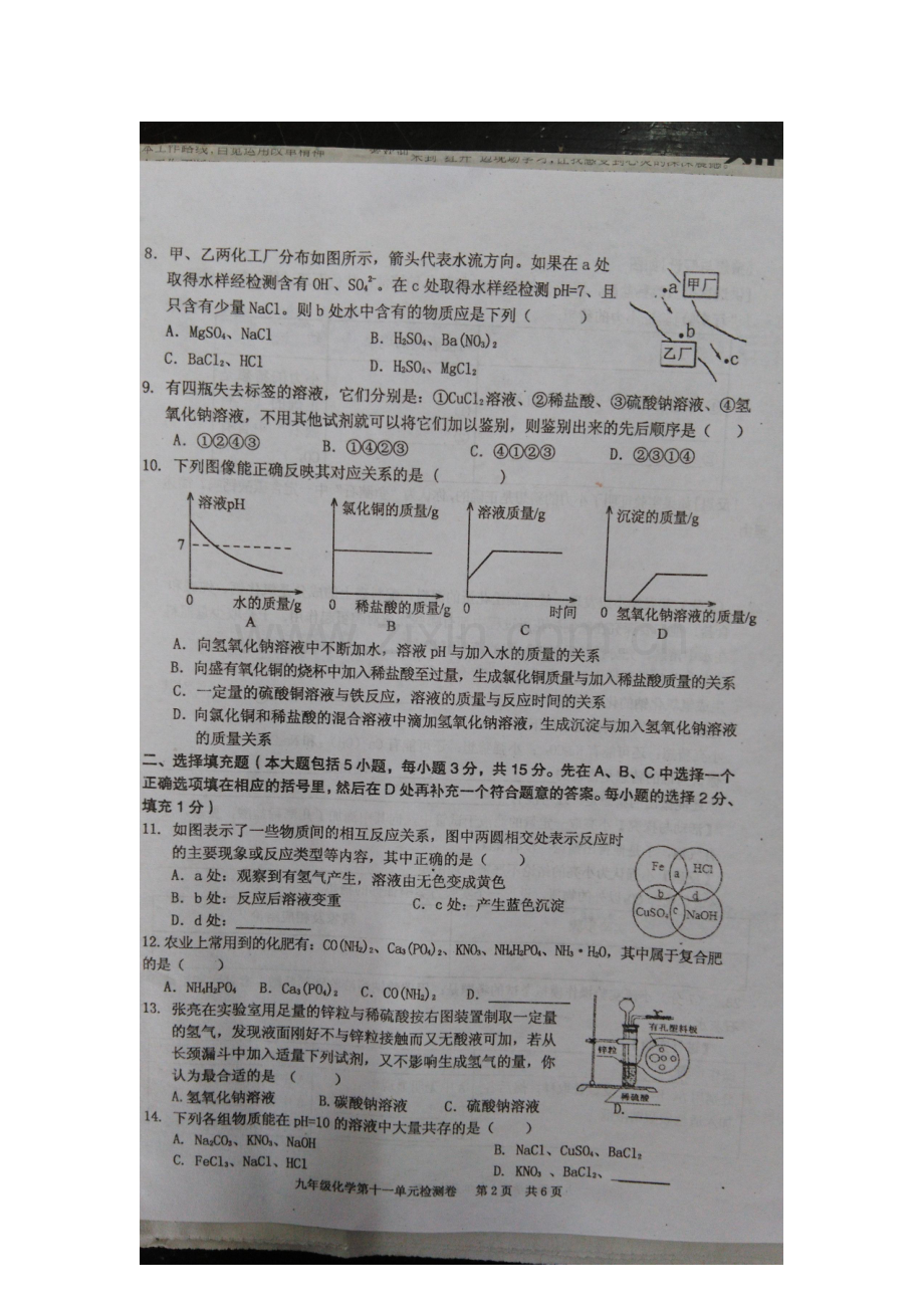 九年级化学下册单元综合测试题11.doc_第2页