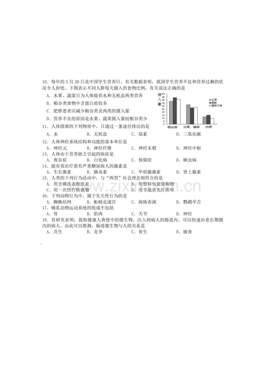湖南省湘潭市2016年中考生物试题.doc_第2页