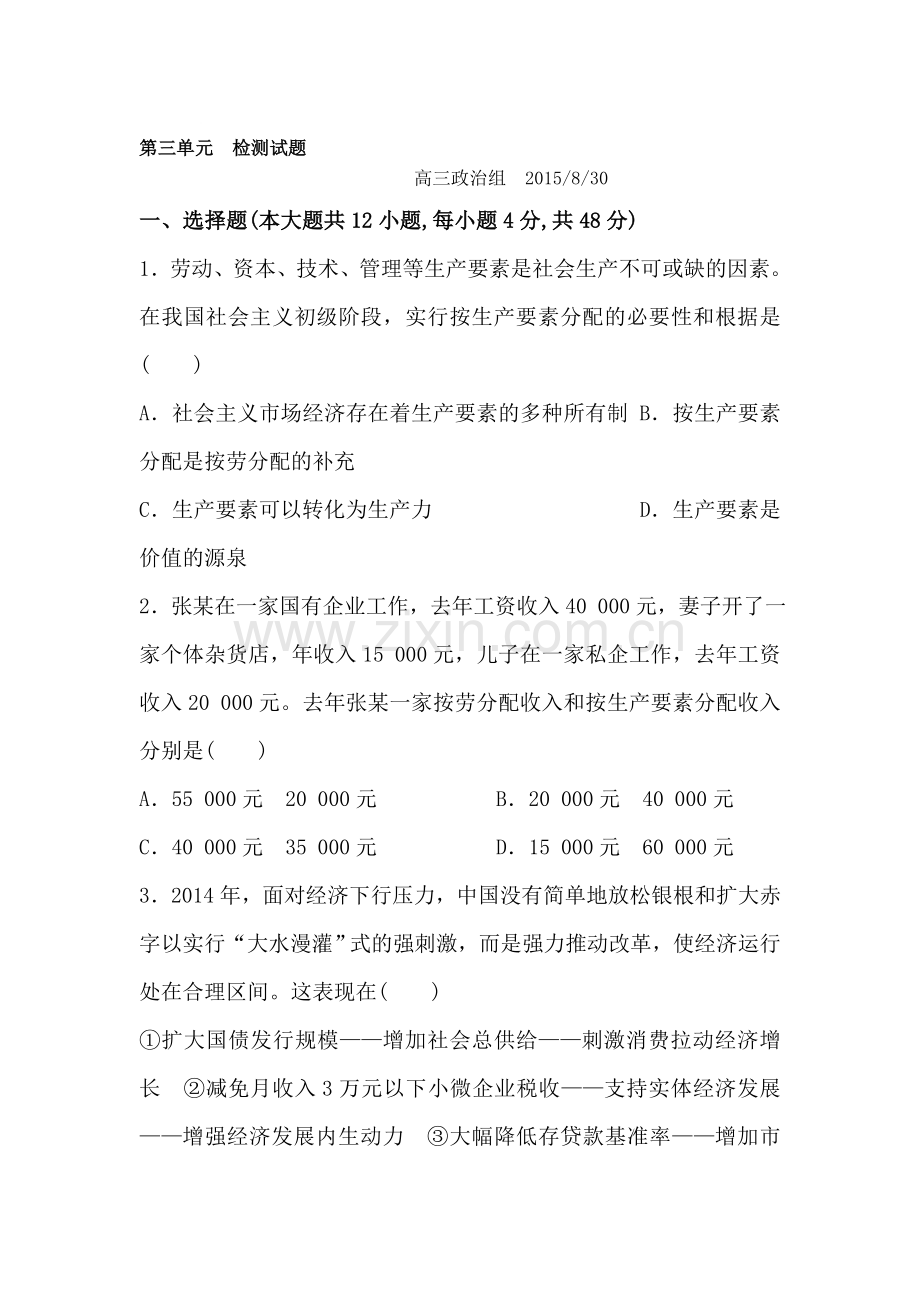 高三政治模块复习强化训练23.doc_第1页