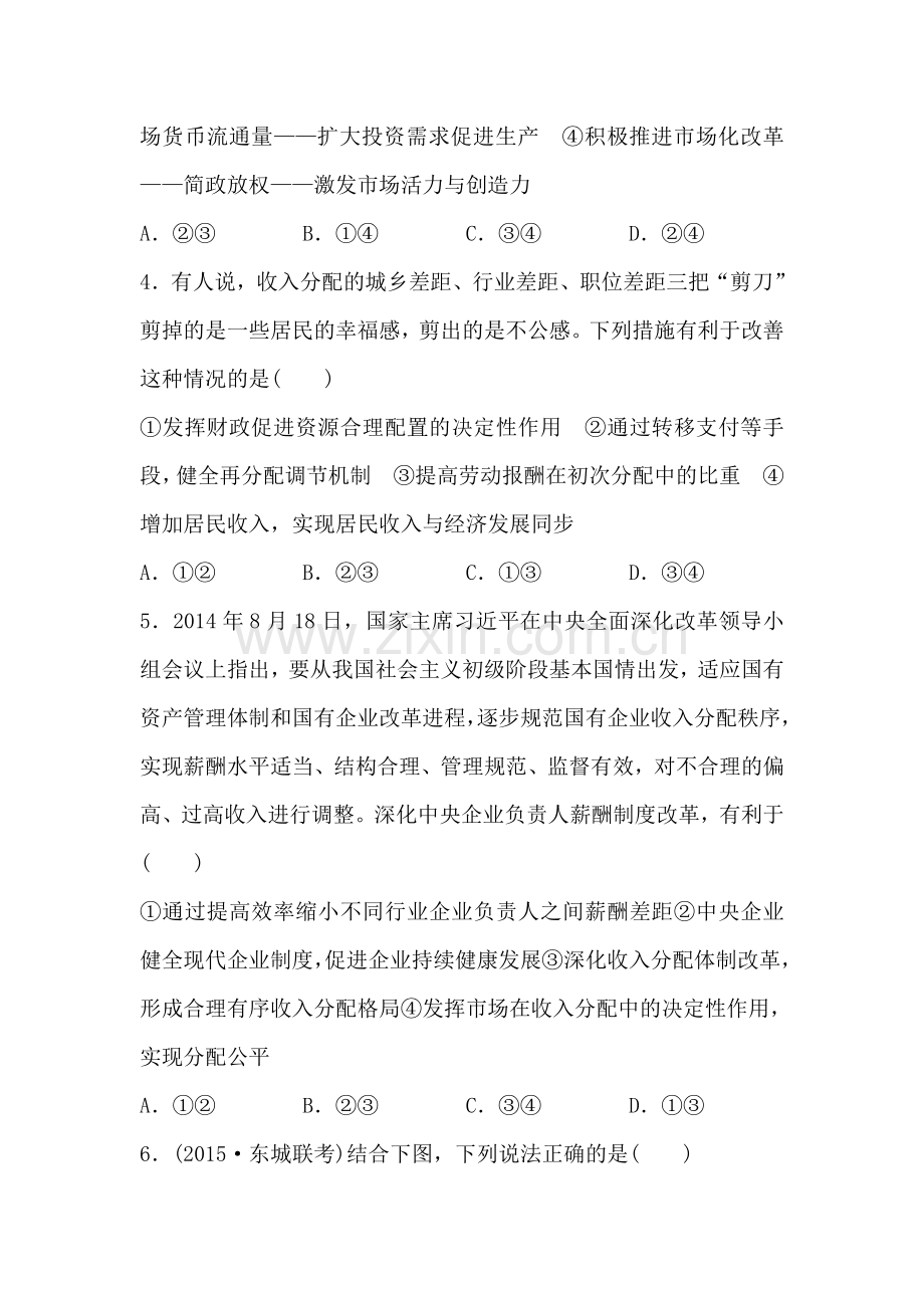 高三政治模块复习强化训练23.doc_第2页