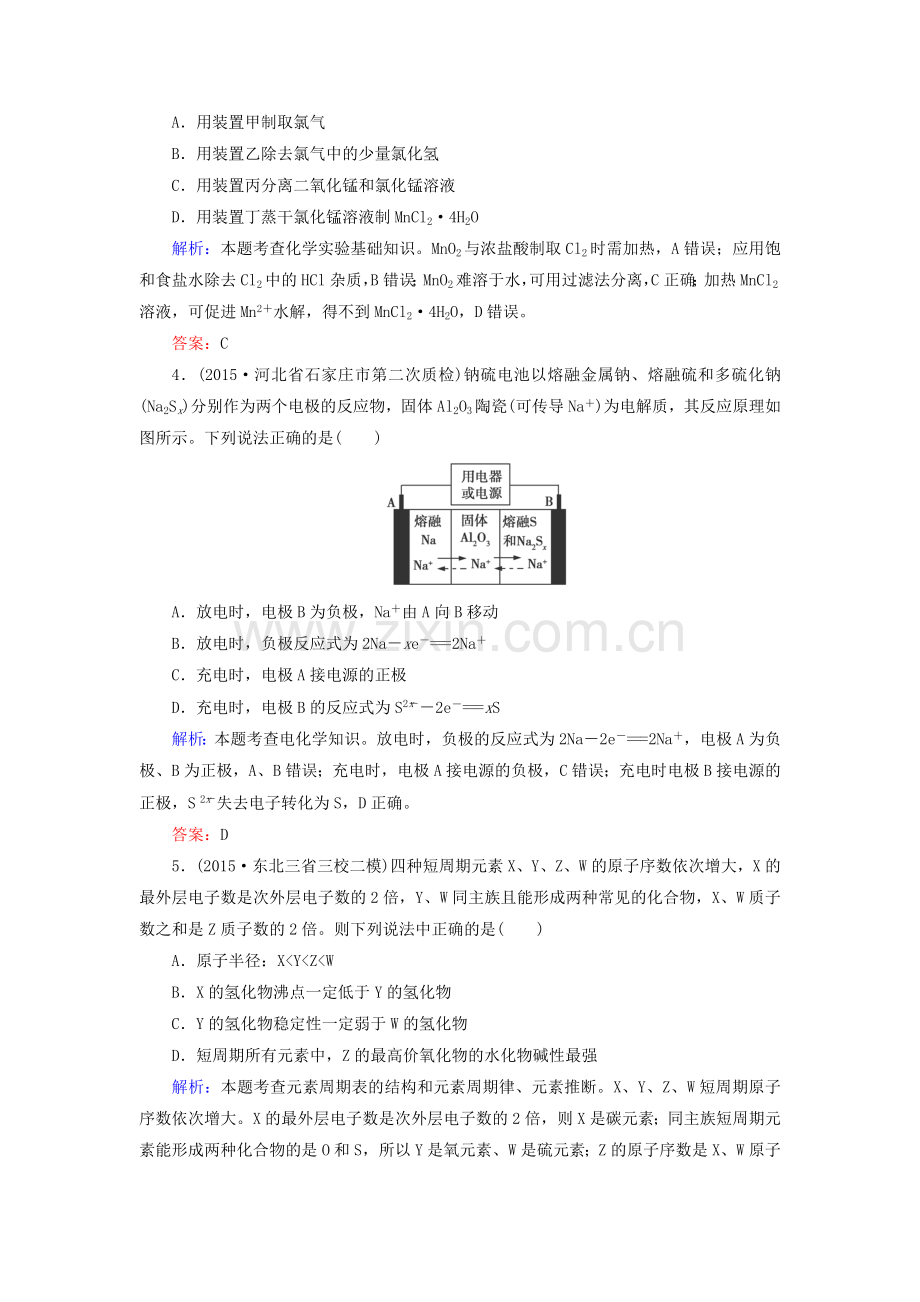 2016届高考化学第二轮复习与增分策略检测3.doc_第2页