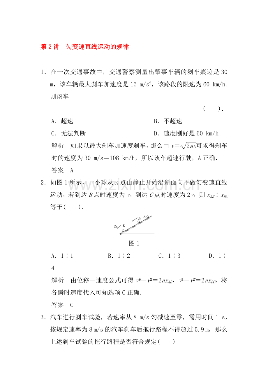 高三物理总复习考点章末检测25.doc_第1页