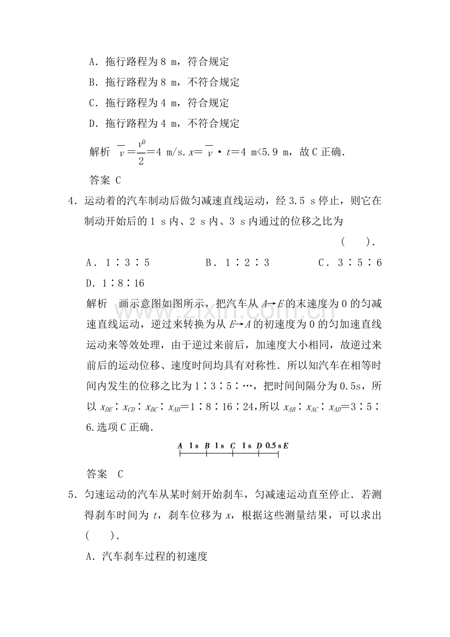 高三物理总复习考点章末检测25.doc_第2页