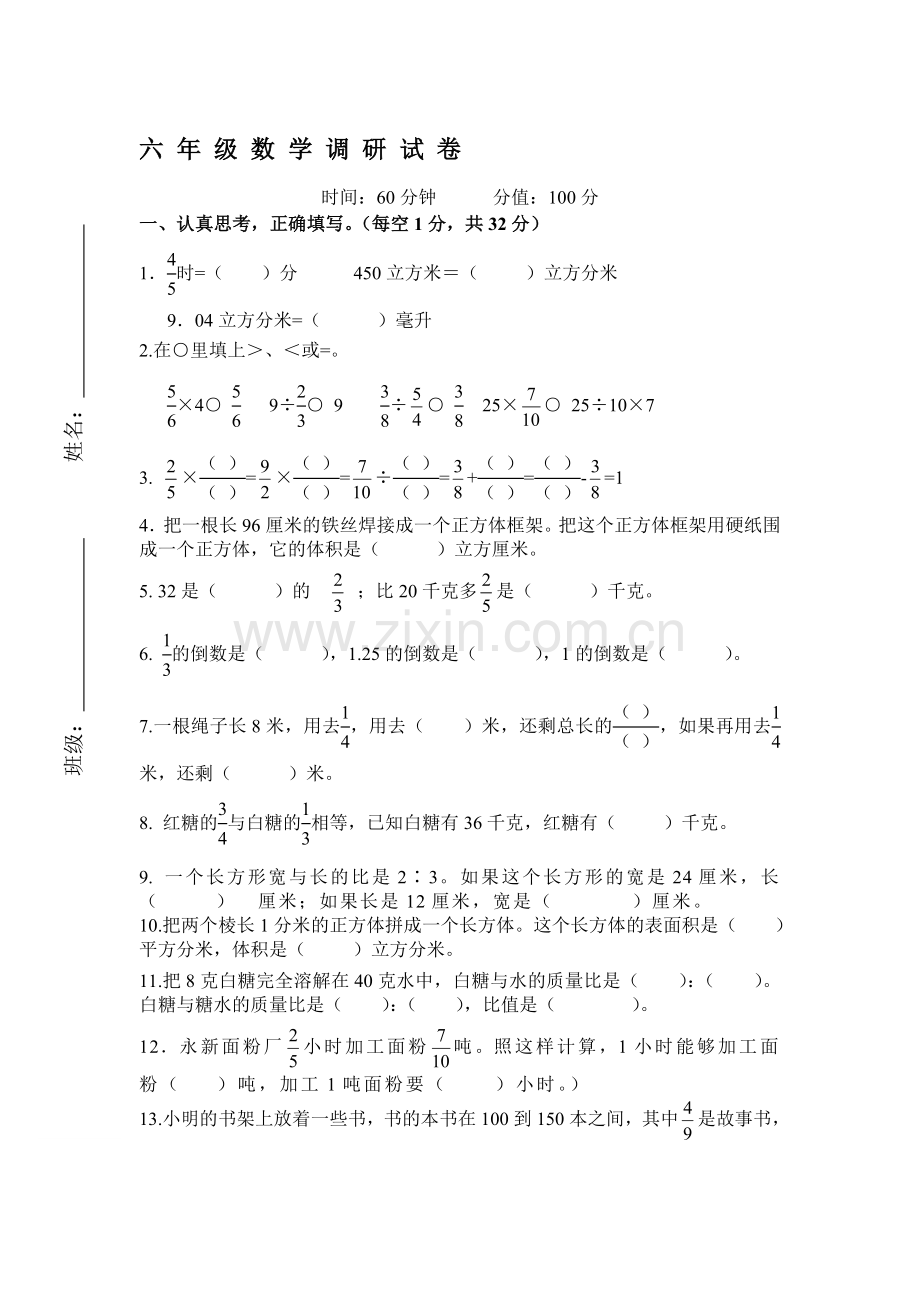 六年级数学上册期中测试卷10.doc_第1页