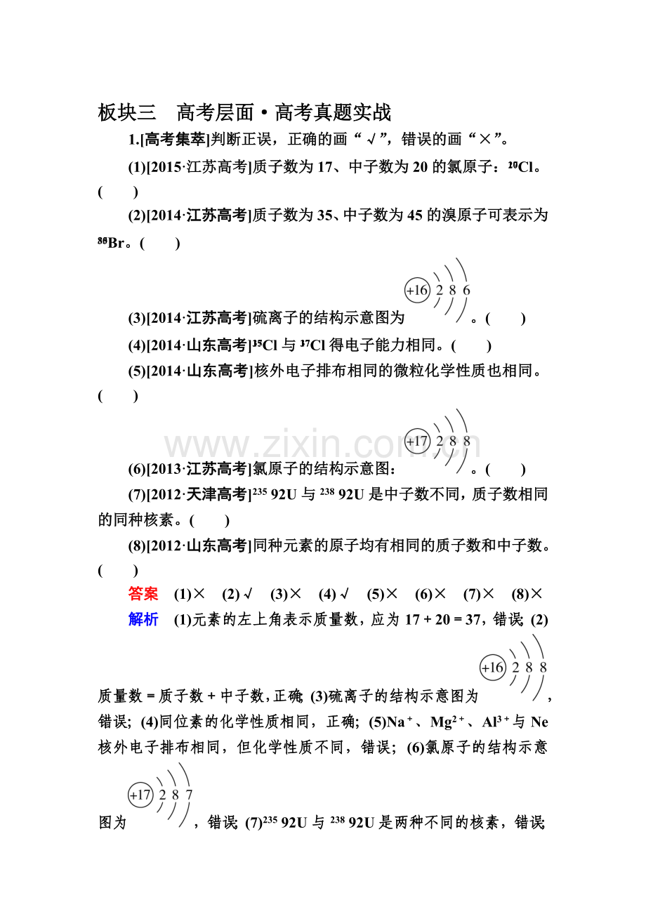 2017届高考化学第一轮实战训练题27.doc_第1页