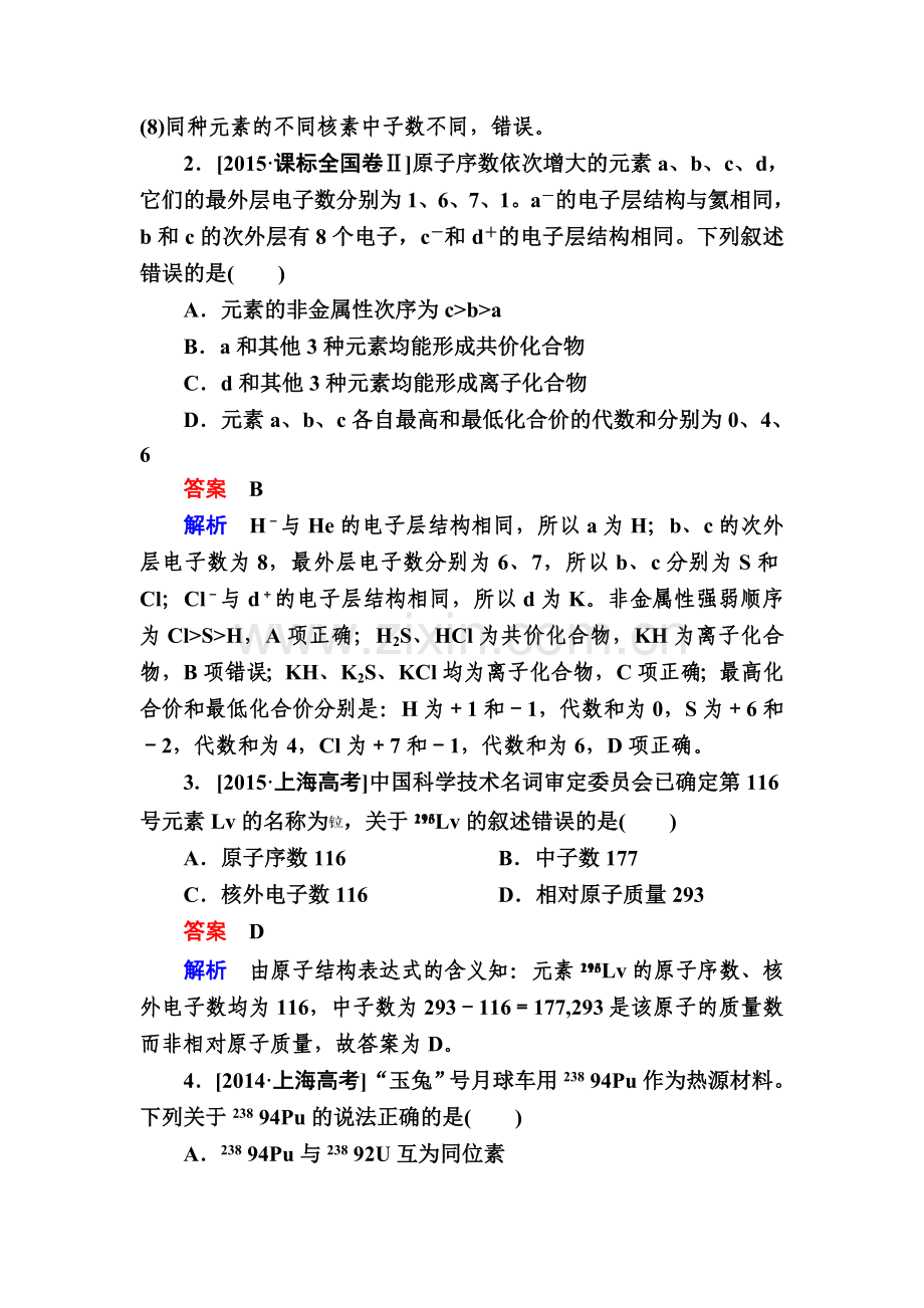 2017届高考化学第一轮实战训练题27.doc_第2页