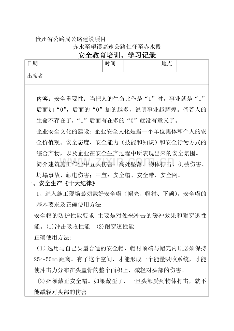 人工挖孔安全教育.doc_第1页